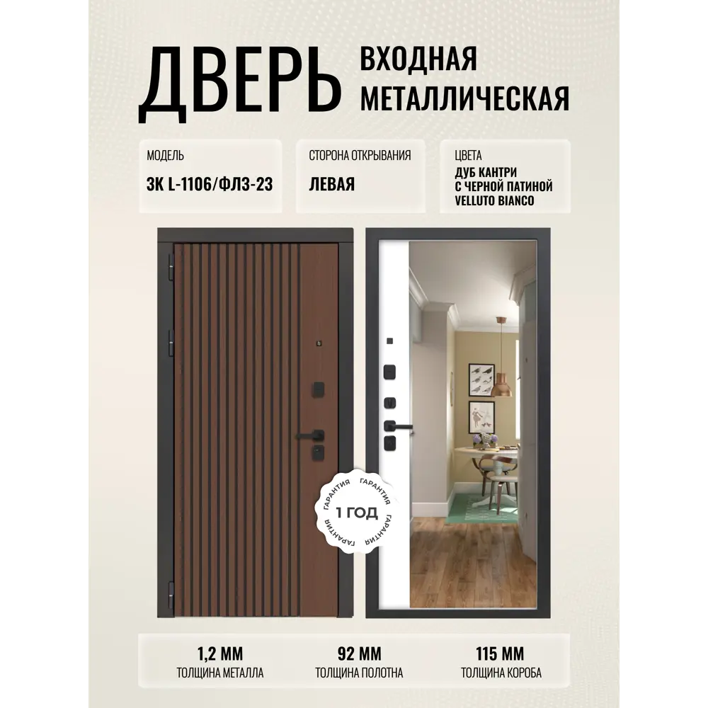 Фото Входная дверь Дверипро 3K L-1106/ФЛЗ-23 левый 205x86см цвет дуб кантри с черной патиной/velluto bianco с зеркалом