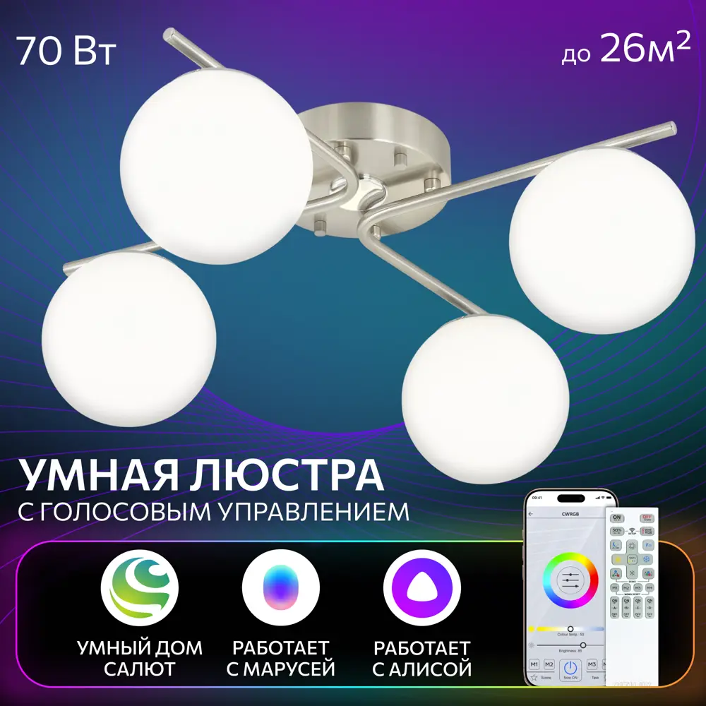 Фото 15 Люстра потолочная светодиодная Citilux адам смарт cl228a141 с пультом управления 20 м² регулируемый цвет света RGB цвет серый/серебристый Фото 15 Люстра потолочная светодиодная Citilux адам смарт cl228a141 с пультом управления 20 м² регулируемый цвет света RGB цвет серый/серебристый