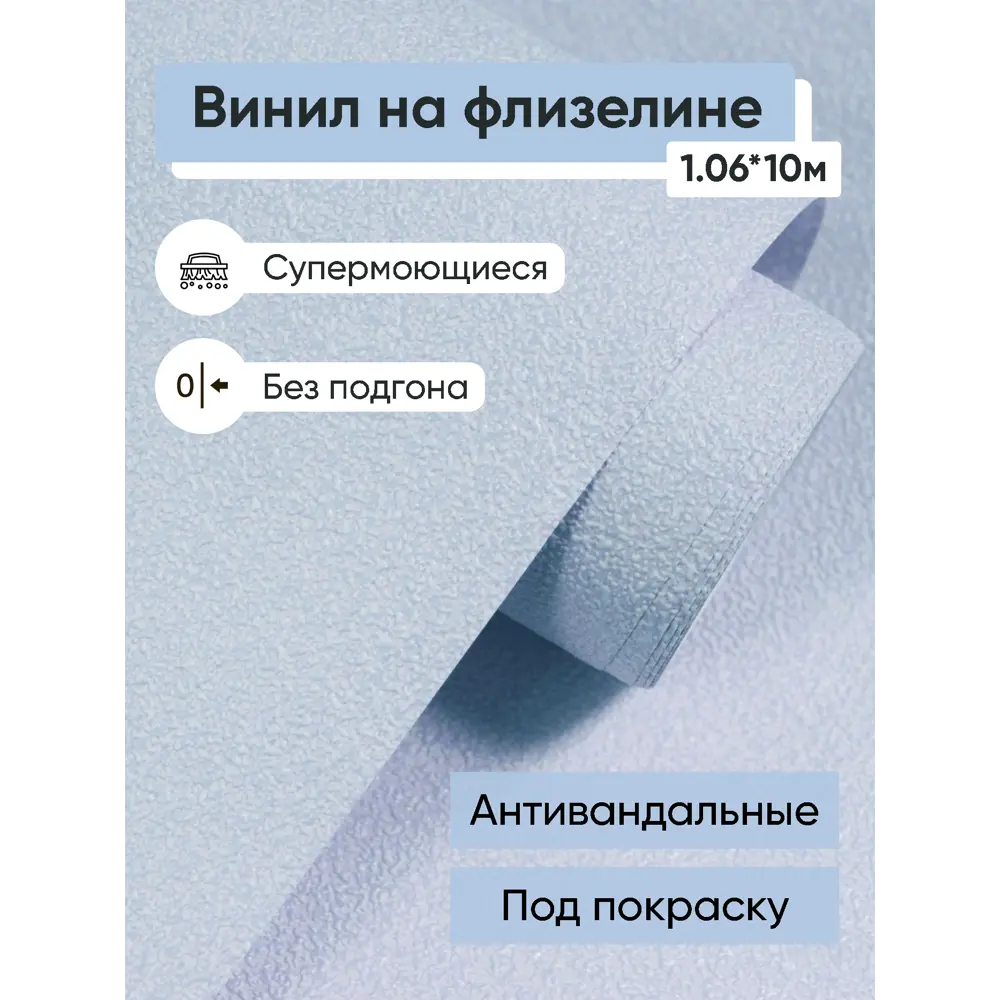 Фото Обои флизелиновые Белвинил Крошка Еврокомфорт 1.06 м цвет голубой (антивандальная крошка 81) ЦБ-00000994