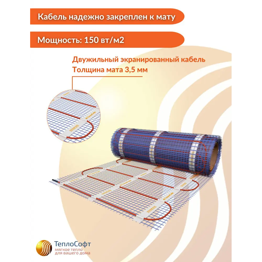 Фото 5 Нагревательный мат Теплософт 10 м² 1500 Вт 101500/эл Фото 5 Нагревательный мат Теплософт 10 м² 1500 Вт 101500/эл
