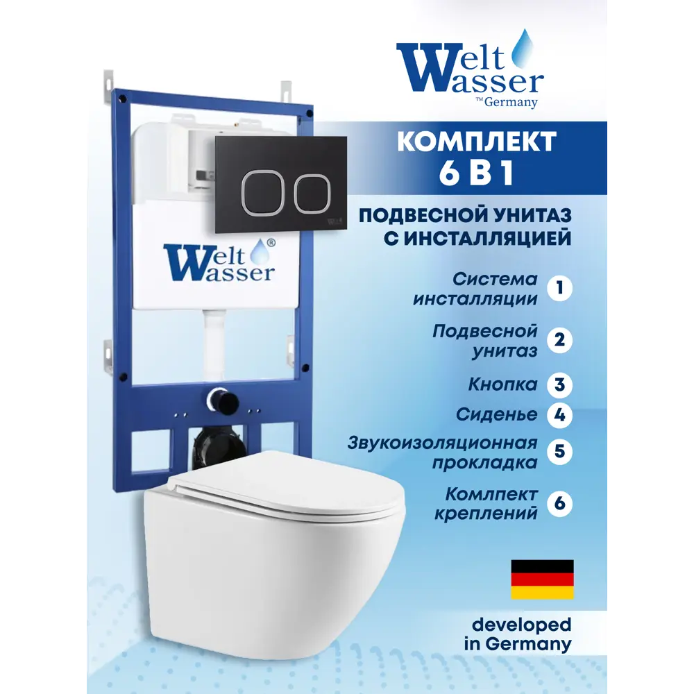 Фото Комплект инсталляция и унитаз Weltwasser BM54510 6 в 1: подвесной унитаз белый глянцевый, инсталляция, кнопка черная матовая закругленный квадрат Фото Комплект инсталляция и унитаз Weltwasser BM54510 6 в 1: подвесной унитаз белый глянцевый, инсталляция, кнопка черная матовая закругленный квадрат