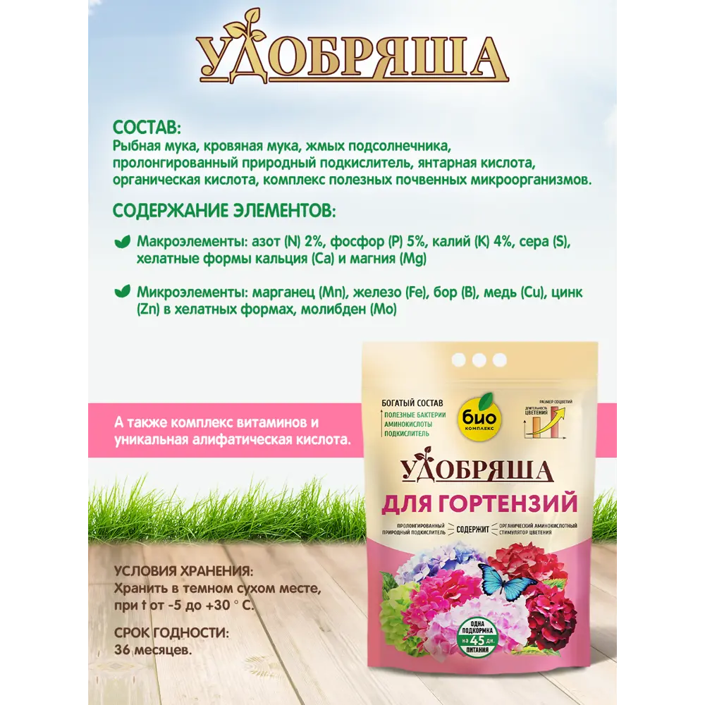 Фото 4 Удобрение Био-комплекс Удобряша для гортензий 2.8 кг Фото 4 Удобрение Био-комплекс Удобряша для гортензий 2.8 кг