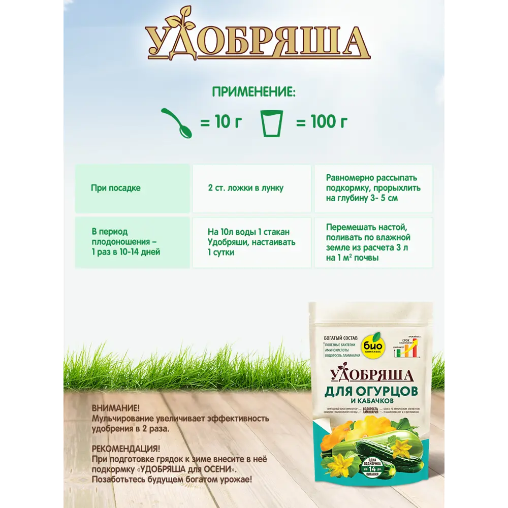 Фото 5 Удобрение Био-комплекс Удобряша для огурцов и кабачков 900 г Фото 5 Удобрение Био-комплекс Удобряша для огурцов и кабачков 900 г