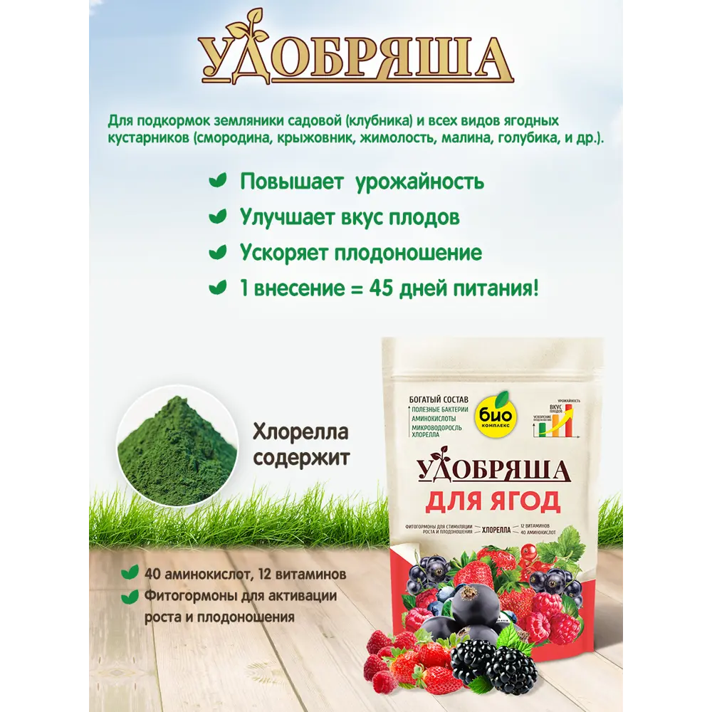 Фото 3 Удобрение Био-комплекс Удобряша для ягод 900 г Фото 3 Удобрение Био-комплекс Удобряша для ягод 900 г