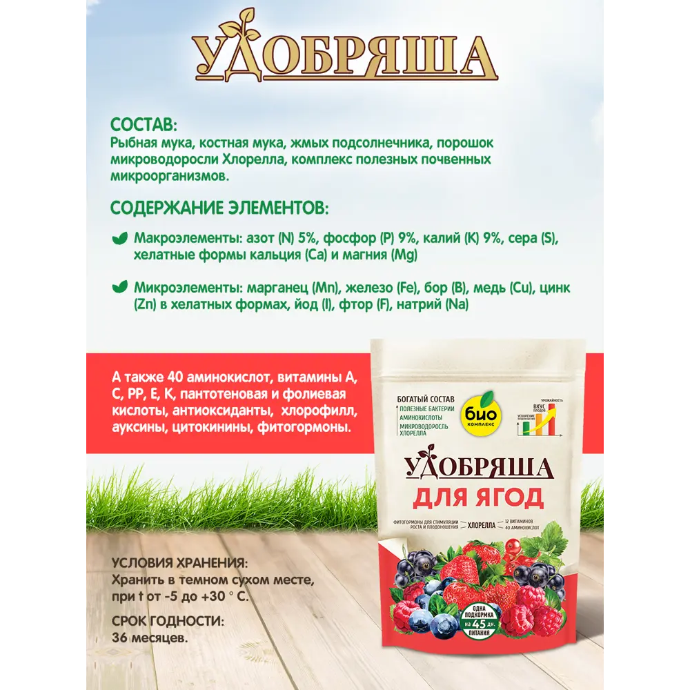Фото 4 Удобрение Био-комплекс Удобряша для ягод 900 г Фото 4 Удобрение Био-комплекс Удобряша для ягод 900 г