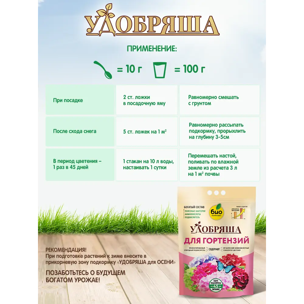 Фото 5 Удобрение Био-комплекс Удобряша для гортензий 2.8 кг Фото 5 Удобрение Био-комплекс Удобряша для гортензий 2.8 кг