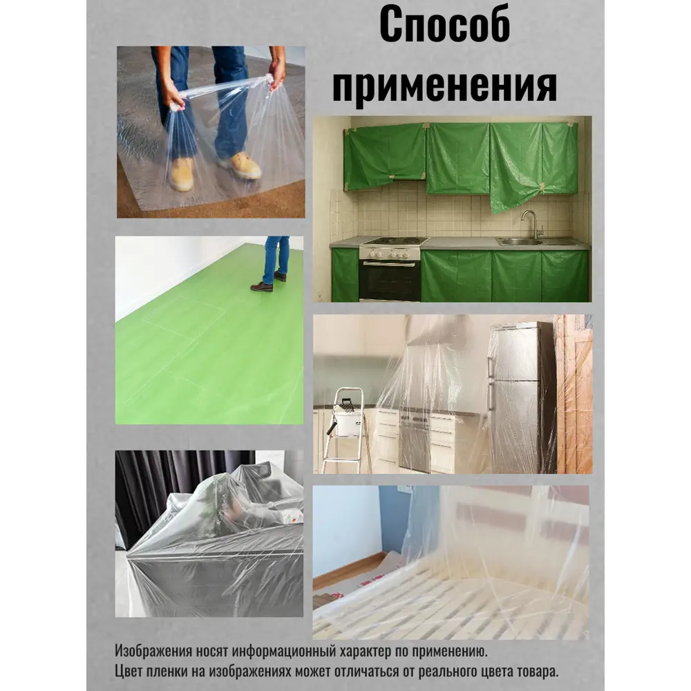 Фото 4 Пленка для защиты пола 10x3м 40мкм