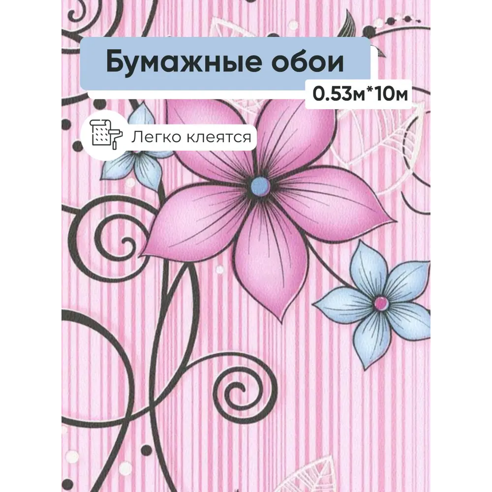 Фото Обои бумажные Брянские обои Амелия Еврокомфорт 0.53 м цвет розовый;голубой;черный (амелия 4) 523134 Фото Обои бумажные Брянские обои Амелия Еврокомфорт 0.53 м цвет розовый;голубой;черный (амелия 4) 523134