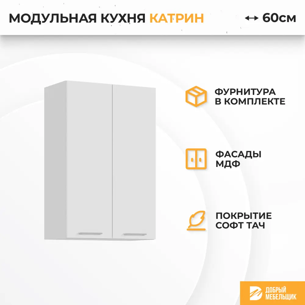 Фото 2 Навесной шкаф Стендмебель Катрин 60x92x31.4 см ЛДСП цвет белый/софт вайт