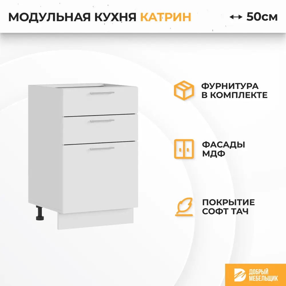 Фото 2 Напольный шкаф с 3 ящиками Стендмебель Катрин 50x84x47.4 см ЛДСП цвет белый/софт вайт