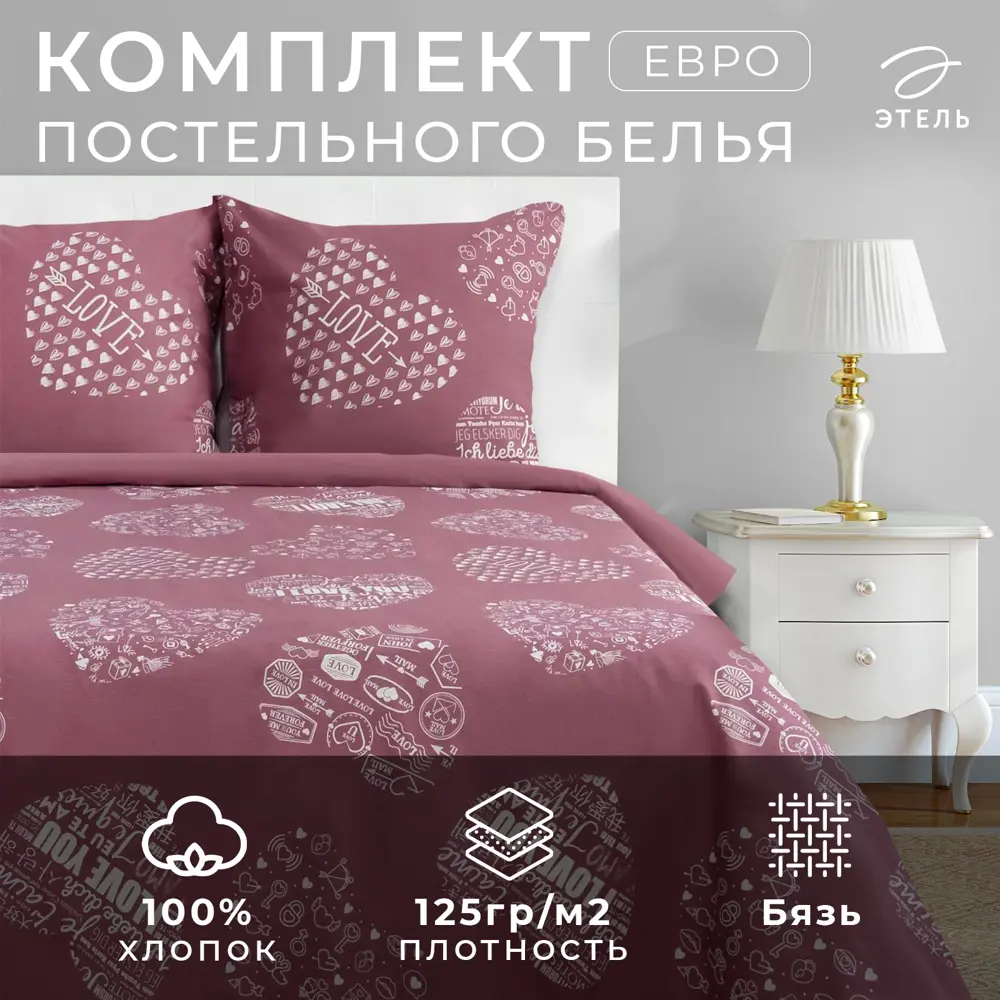 Фото Комплект постельного белья Этель Te amo 3988386 хлопок 1.5-спальный наволочки 70 x 70- 2 шт цвет разноцветный Фото Комплект постельного белья Этель Te amo 3988386 хлопок 1.5-спальный наволочки 70 x 70- 2 шт цвет разноцветный