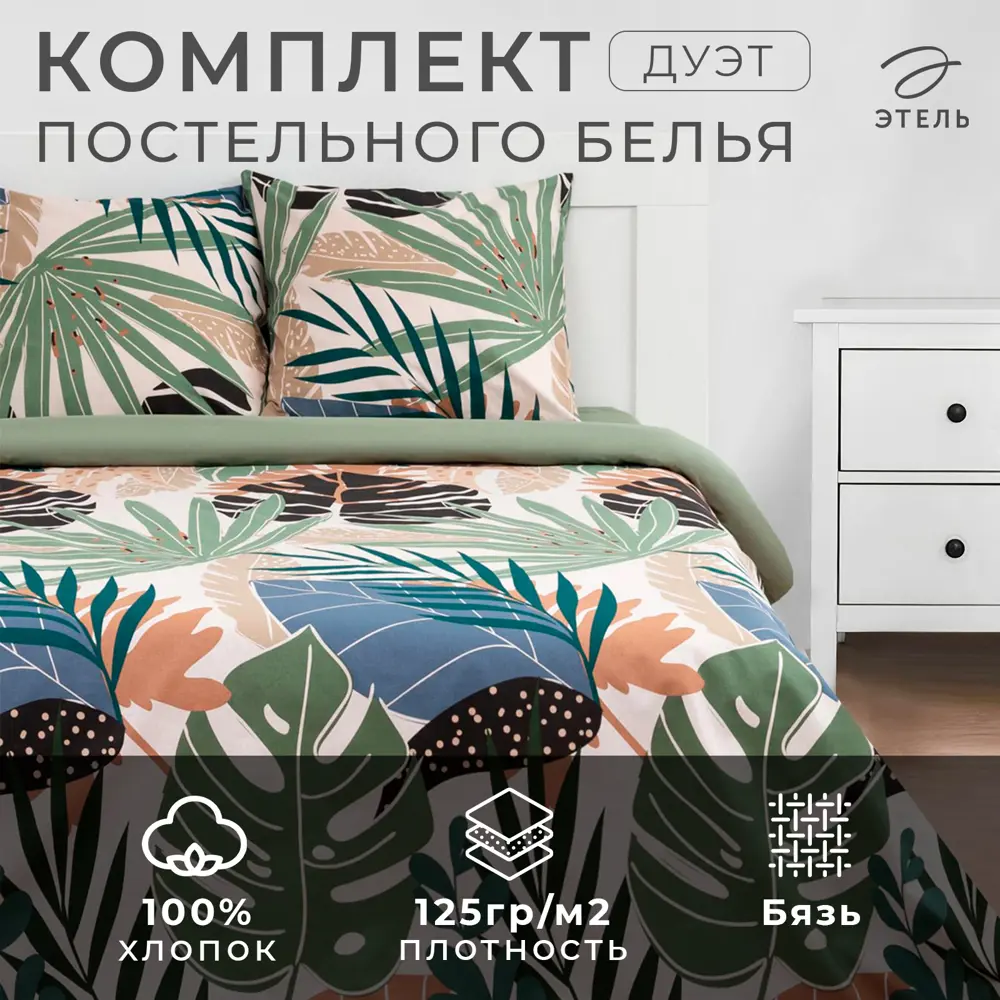Фото Комплект постельного белья Этель Colored tropics 6771591 хлопок 1.5-спальный наволочки 70 x 70- 2 шт цвет разноцветный Фото Комплект постельного белья Этель Colored tropics 6771591 хлопок 1.5-спальный наволочки 70 x 70- 2 шт цвет разноцветный