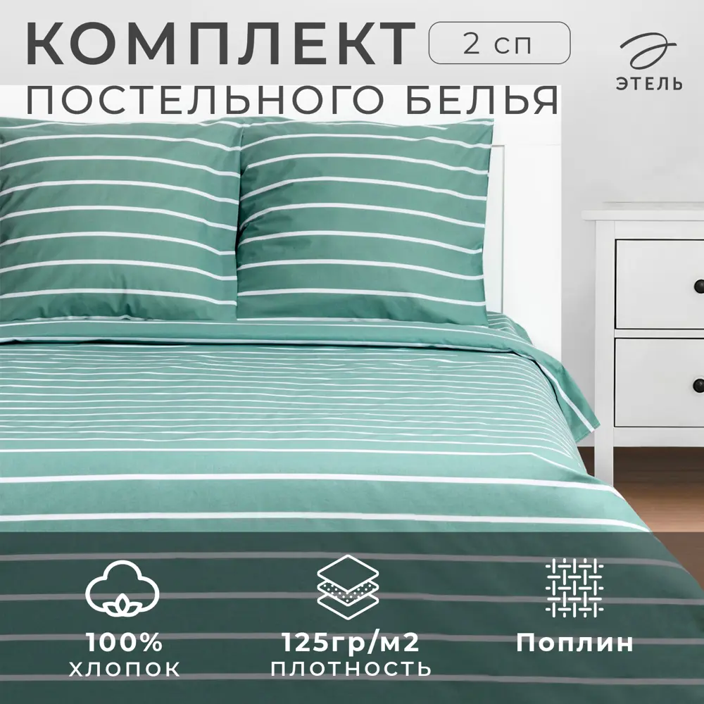 Фото 7 Комплект постельного белья Этель Mint stripes 6632206 хлопок 1.5-спальный наволочки 70 x 70- 2 шт цвет разноцветный Фото 7 Комплект постельного белья Этель Mint stripes 6632206 хлопок 1.5-спальный наволочки 70 x 70- 2 шт цвет разноцветный