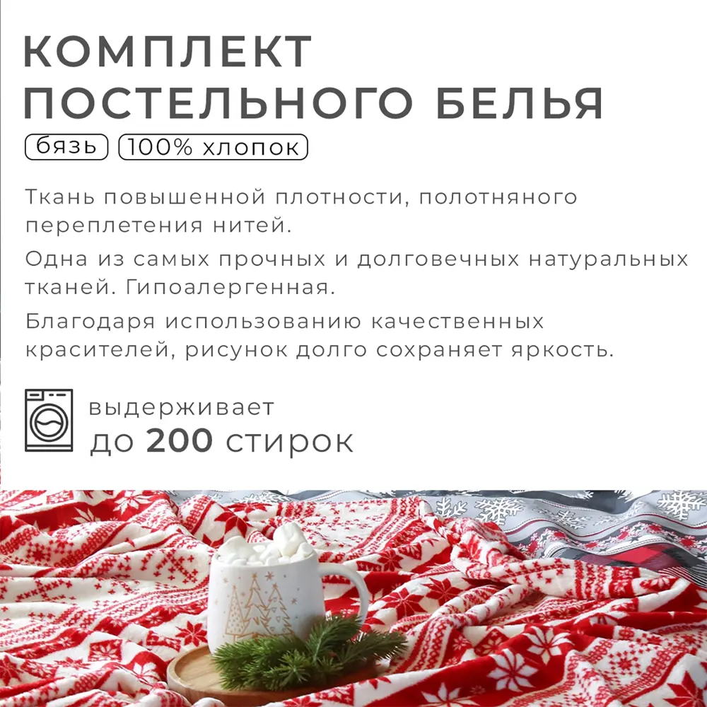 Фото 14 Комплект постельного белья Этель Snow time 7787728 хлопок 1.5-спальный наволочки 50 x 70- 2 шт цвет разноцветный Фото 14 Комплект постельного белья Этель Snow time 7787728 хлопок 1.5-спальный наволочки 50 x 70- 2 шт цвет разноцветный