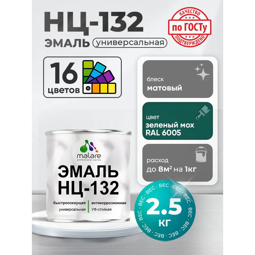 Фото Эмаль универсальная Malare Professional НЦ_062 быстросохнущая цвет RAL 6005 зелёный мох матовая 2.5 кг Фото Эмаль универсальная Malare Professional НЦ_062 быстросохнущая цвет RAL 6005 зелёный мох матовая 2.5 кг