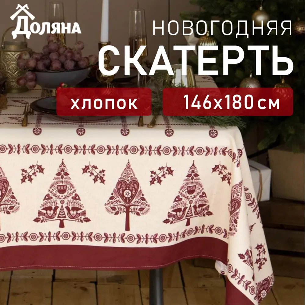 Фото Скатерть на стол Доляна Merry Christmas круглая 146x180 см цвет разноцветный