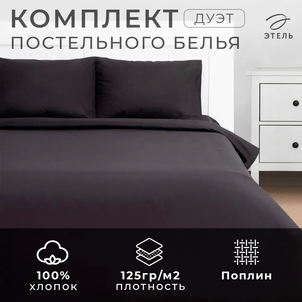 Фото 6 Комплект постельного белья Этель Black night 9241756 хлопок 1.5-спальный наволочки 50 x 70- 2 шт цвет разноцветный Фото 6 Комплект постельного белья Этель Black night 9241756 хлопок 1.5-спальный наволочки 50 x 70- 2 шт цвет разноцветный