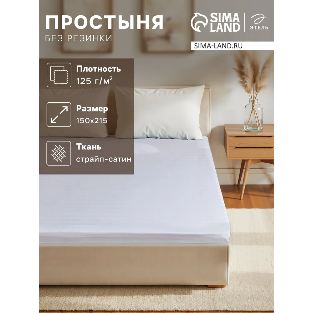 Фото Простыня Этель Hotel 150x215 см хлопок без резинки цвет разноцветный Фото Простыня Этель Hotel 150x215 см хлопок без резинки цвет разноцветный