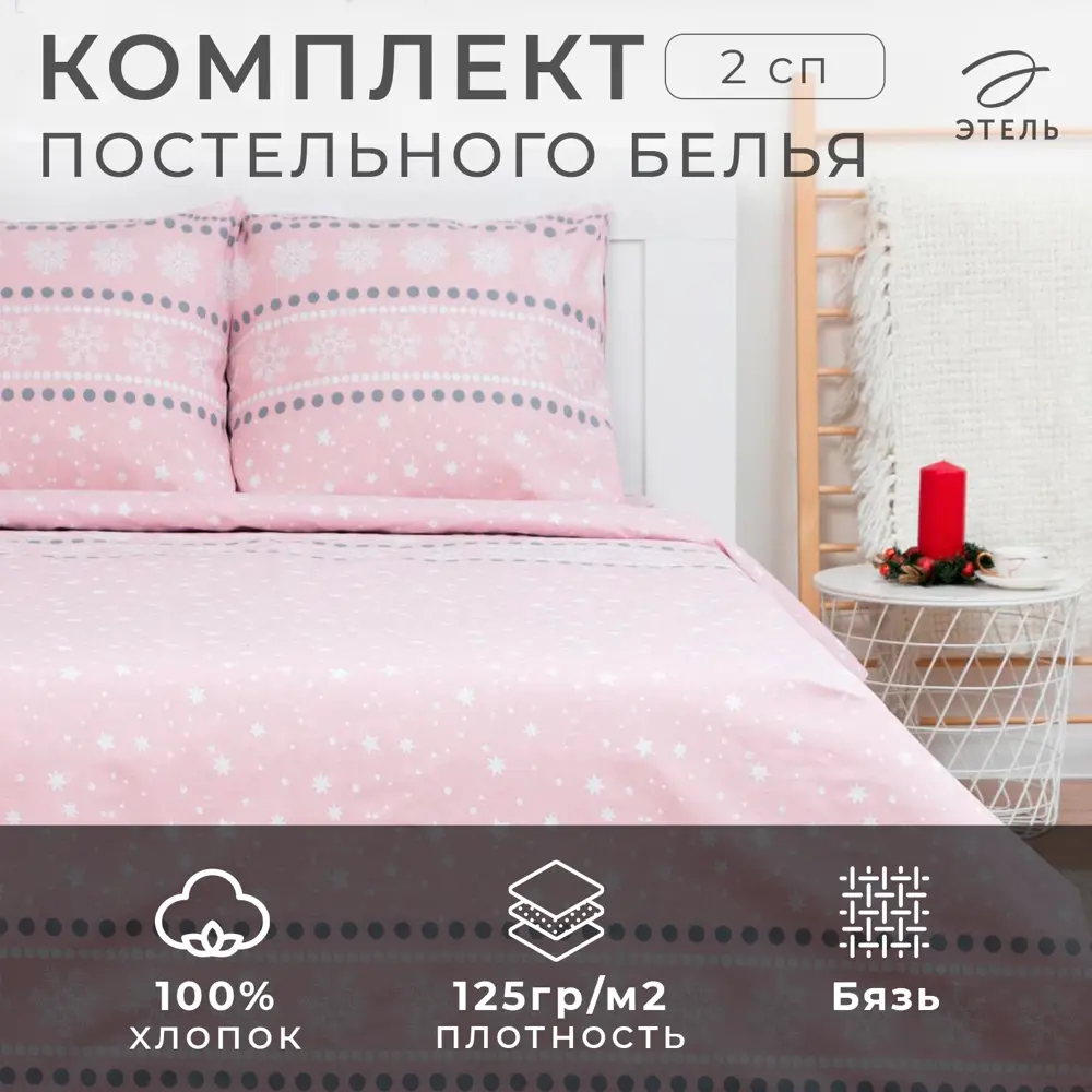 Фото Комплект постельного белья Этель Snow" 175*215см 7076989 хлопок 1.5-спальный наволочки 70 x 70- 2 шт цвет разноцветный Фото Комплект постельного белья Этель Snow" 175*215см 7076989 хлопок 1.5-спальный наволочки 70 x 70- 2 шт цвет разноцветный