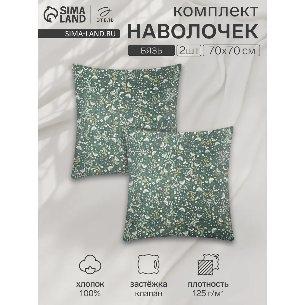 Фото Наволочка Этель Small leaves 70x70 см хлопок 2 шт цвет зеленый Фото Наволочка Этель Small leaves 70x70 см хлопок 2 шт цвет зеленый