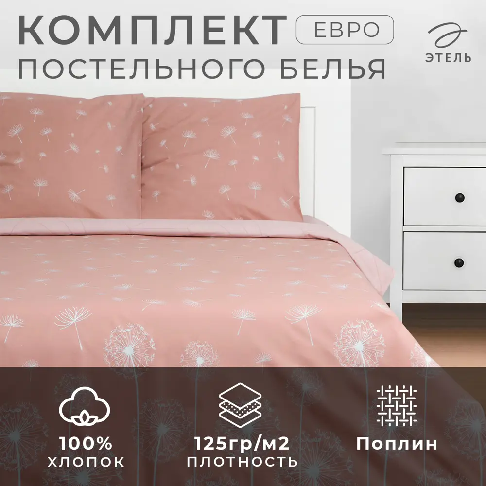 Фото Комплект постельного белья Этель Одуванчики 2759790 хлопок 2-спальный наволочки 70 x 70- 2 шт цвет разноцветный Фото Комплект постельного белья Этель Одуванчики 2759790 хлопок 2-спальный наволочки 70 x 70- 2 шт цвет разноцветный