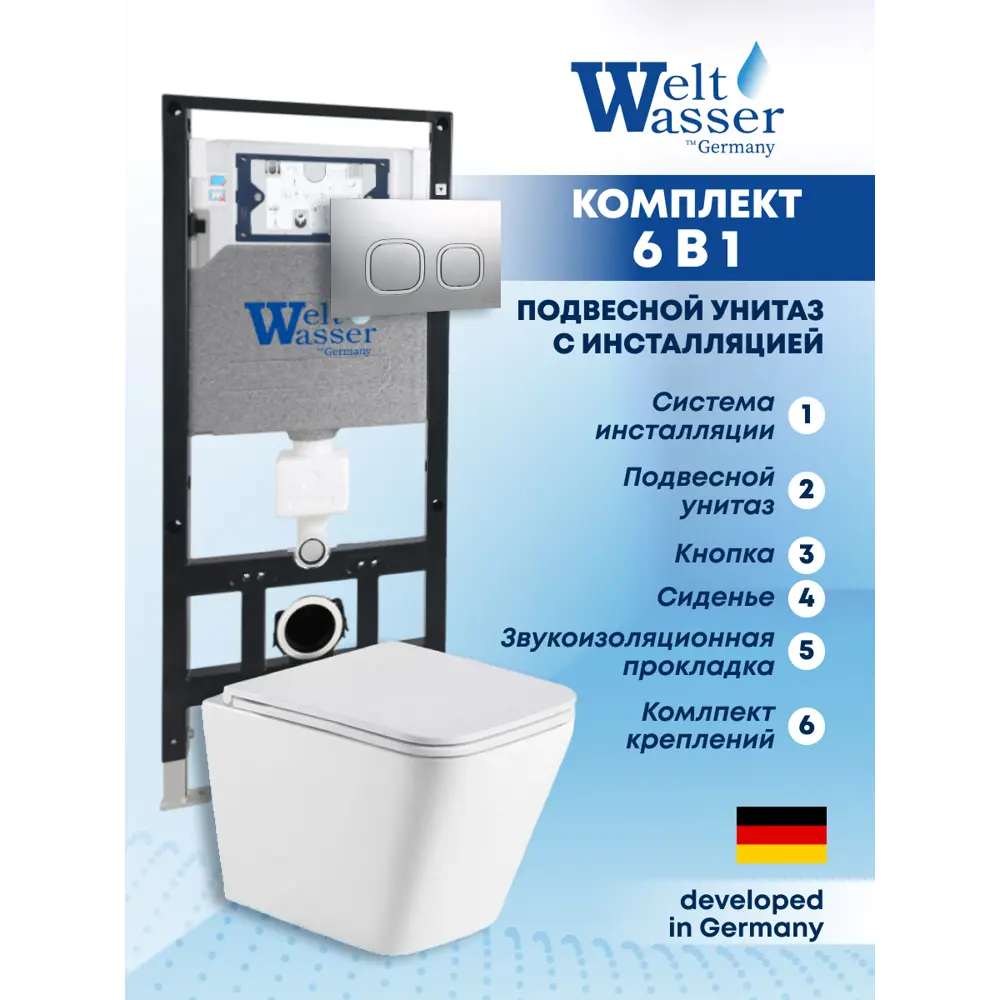 Фото Комплект инсталляция и унитаз Weltwasser AG50634 6 в 1: подвесной унитаз белый матовый, инсталляция, кнопка хром глянцевая закругленный квадрат Фото Комплект инсталляция и унитаз Weltwasser AG50634 6 в 1: подвесной унитаз белый матовый, инсталляция, кнопка хром глянцевая закругленный квадрат