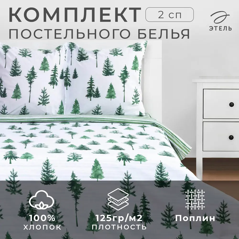 Фото 7 Комплект постельного белья Этель Елки 7099486 хлопок 1.5-спальный наволочки 70 x 70- 2 шт цвет разноцветный Фото 7 Комплект постельного белья Этель Елки 7099486 хлопок 1.5-спальный наволочки 70 x 70- 2 шт цвет разноцветный