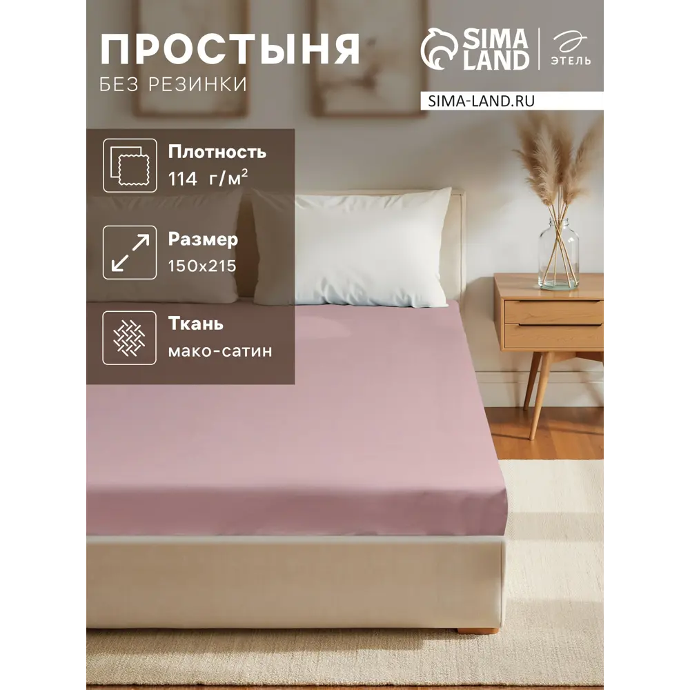 Фото Простыня Этель Twilight Mauve 150x215 см хлопок без резинки цвет разноцветный Фото Простыня Этель Twilight Mauve 150x215 см хлопок без резинки цвет разноцветный