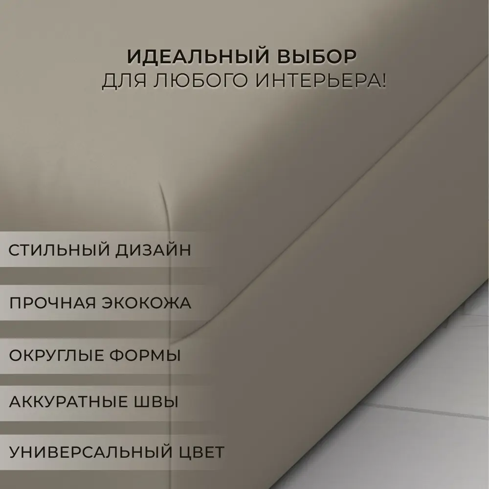 Фото 3 Пуф искусственная кожа Лига диванов Лига-060 нпб grifon 04 бежевый 100x43 см 130080