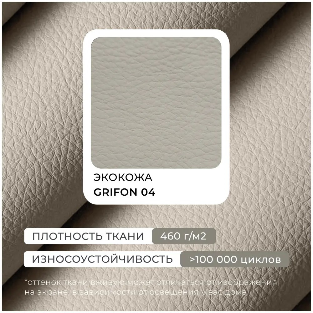 Фото 5 Пуф искусственная кожа Лига диванов Лига-060 нпб grifon 04 бежевый 100x43 см 130080