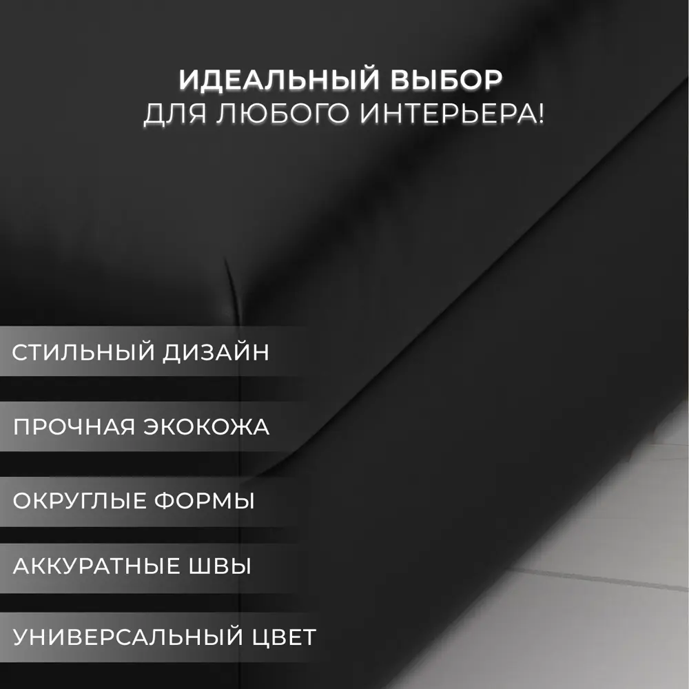 Фото 3 Пуф искусственная кожа Лига диванов Лига-060 нпб grifon 18 черный 100x43 см 130082