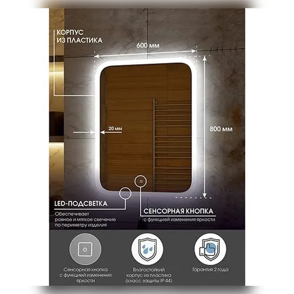 Фото Зеркало для ванной Apeggo Delfina с подсветкой Led 60x80 с подогревом Фото Зеркало для ванной Apeggo Delfina с подсветкой Led 60x80 с подогревом