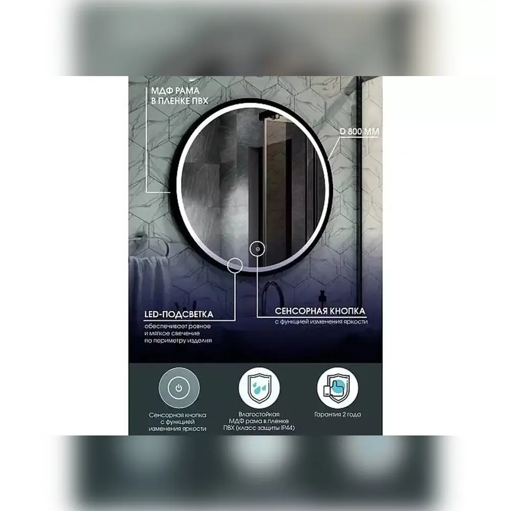 Фото 4 Зеркало для ванной Apeggo Laura с подсветкой Led D 80 цвет черный Фото 4 Зеркало для ванной Apeggo Laura с подсветкой Led D 80 цвет черный