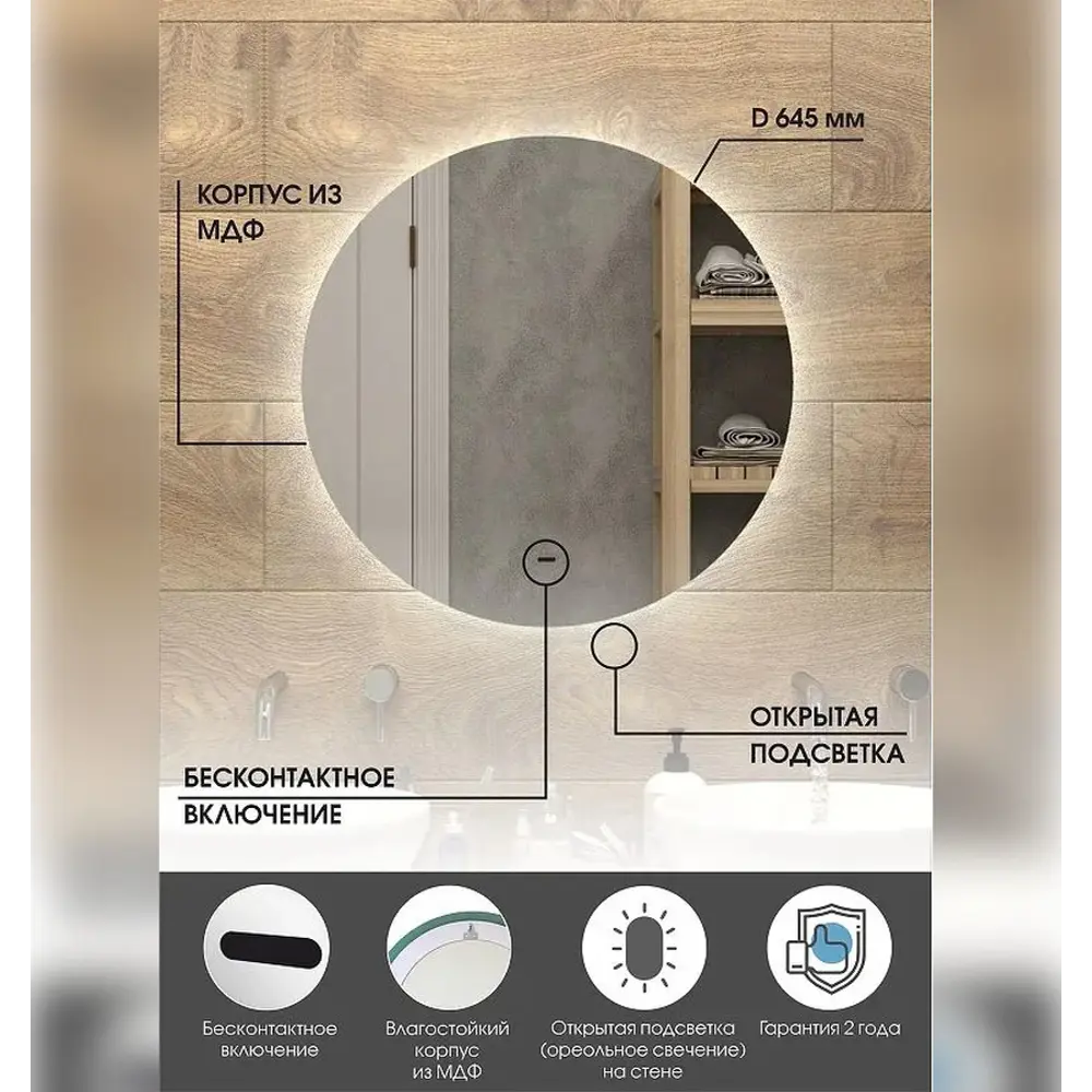 Фото 4 Зеркало для ванной Apeggo Adela с подсветкой Led D64.5 холодная подсветка, бесконтактный сенсор Фото 4 Зеркало для ванной Apeggo Adela с подсветкой Led D64.5 холодная подсветка, бесконтактный сенсор