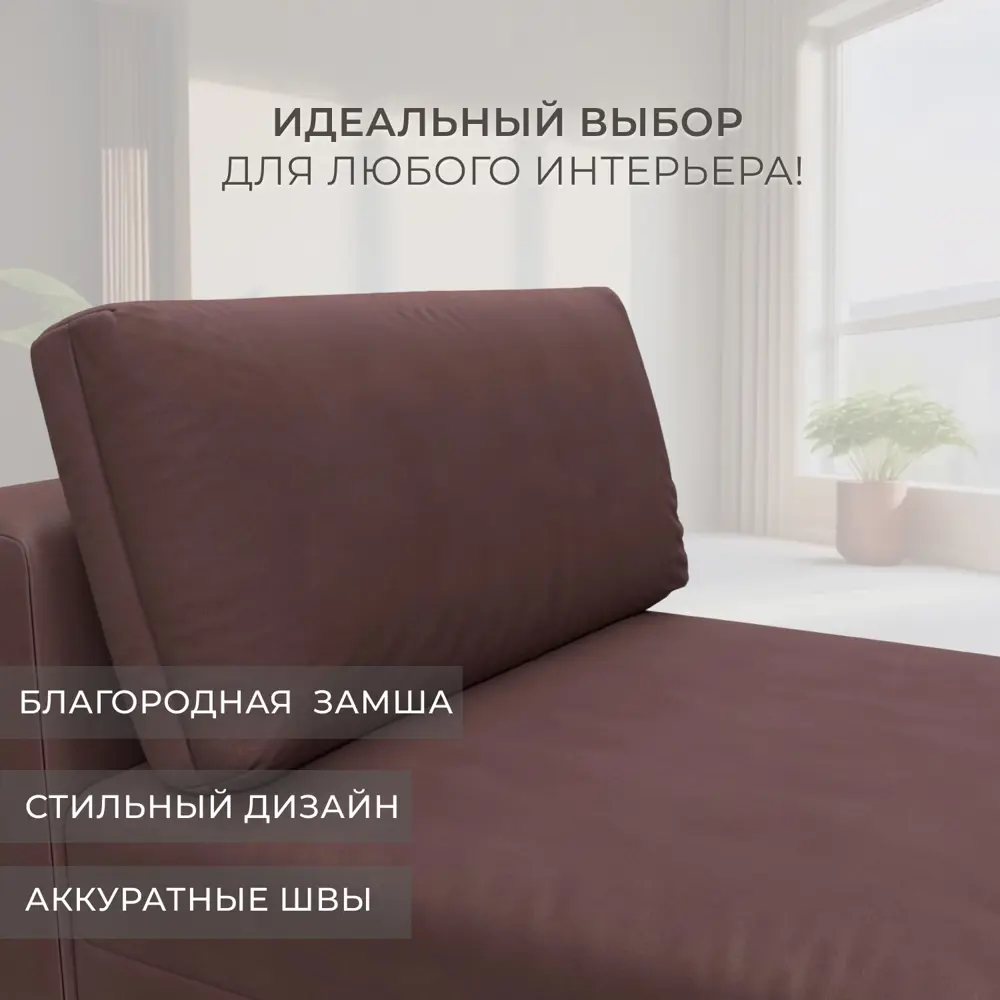 Фото 4 Модуль диван Лига-060 НПБ Лига диванов 129541 100x84x118 см замша цвет joly 09 бордовый Фото 4 Модуль диван Лига-060 НПБ Лига диванов 129541 100x84x118 см замша цвет joly 09 бордовый