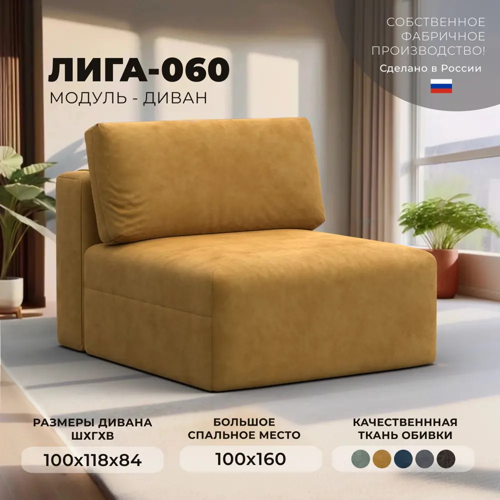 Фото Модуль диван Лига-060 НПБ Лига диванов 129545 100x84x118 см велюр цвет brut 10 желтый Фото Модуль диван Лига-060 НПБ Лига диванов 129545 100x84x118 см велюр цвет brut 10 желтый