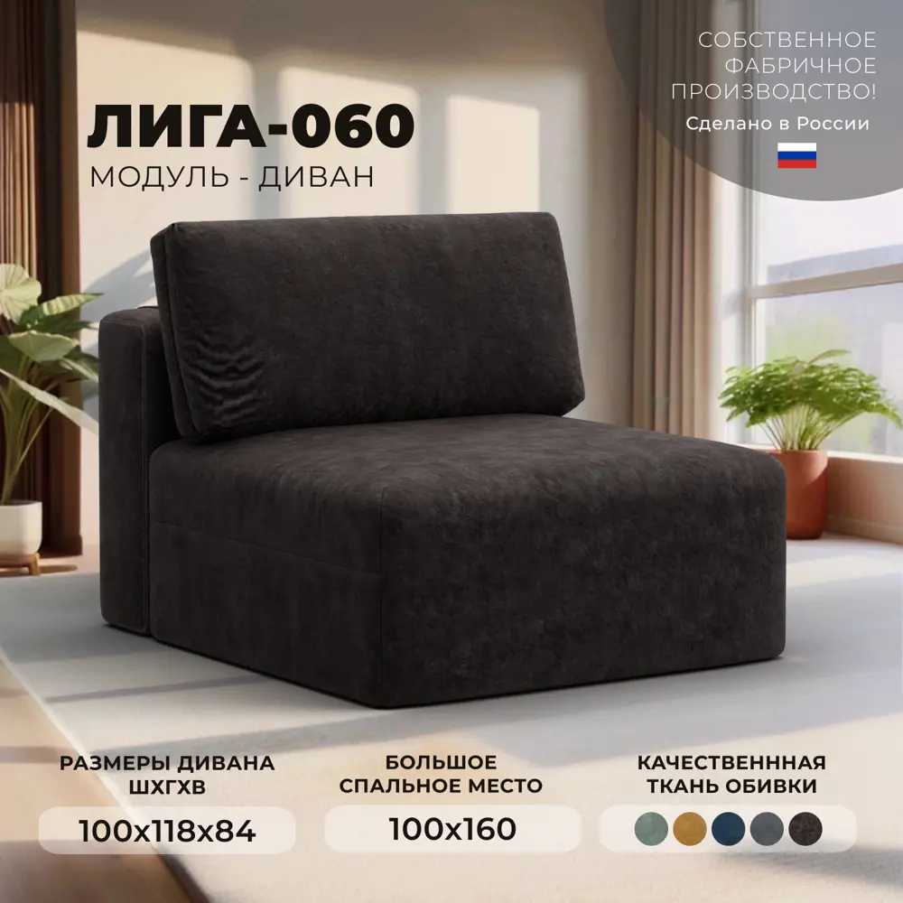 Фото Модуль диван Лига-060 НПБ Лига диванов 129549 100x84x118 см велюр цвет brut 17 коричневый Фото Модуль диван Лига-060 НПБ Лига диванов 129549 100x84x118 см велюр цвет brut 17 коричневый