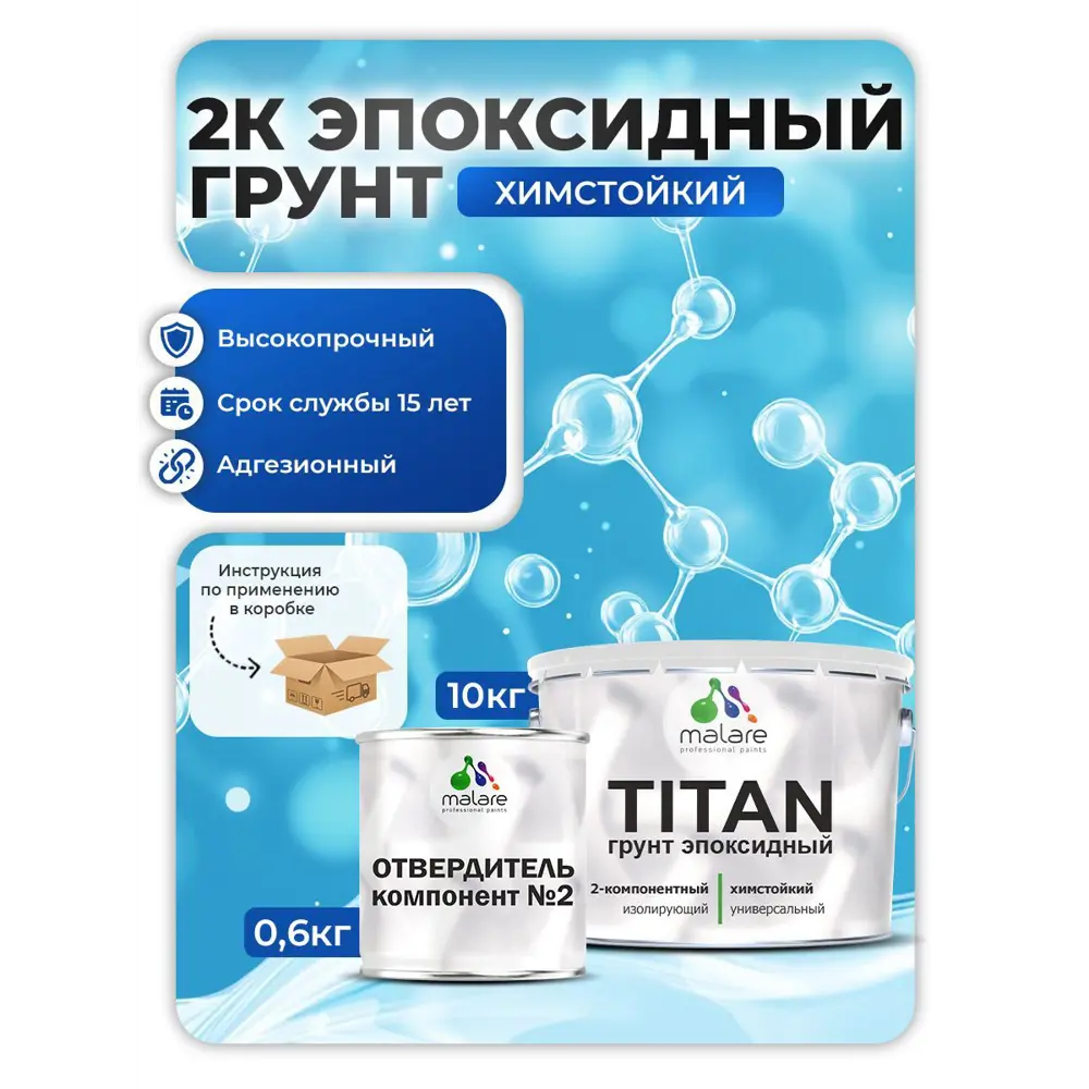 Фото Эпоксидный грунт двухкомпонентный Malare Titan универсальный адгезионный высокопрочный износостойкий прозрачный 10 кг Фото Эпоксидный грунт двухкомпонентный Malare Titan универсальный адгезионный высокопрочный износостойкий прозрачный 10 кг