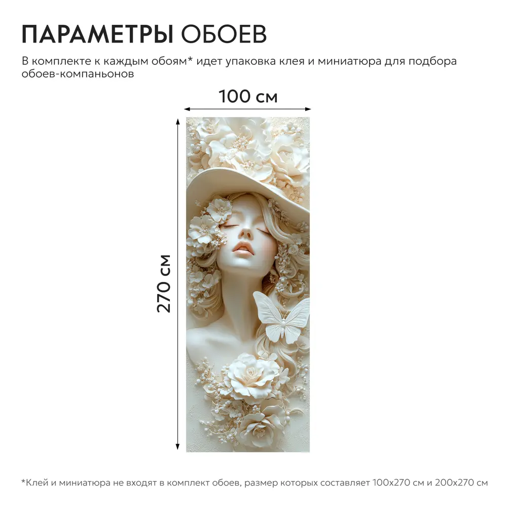 Фото 10 Фотообои Postermarket Девушка в шляпе WM-677V1, 100x270 см