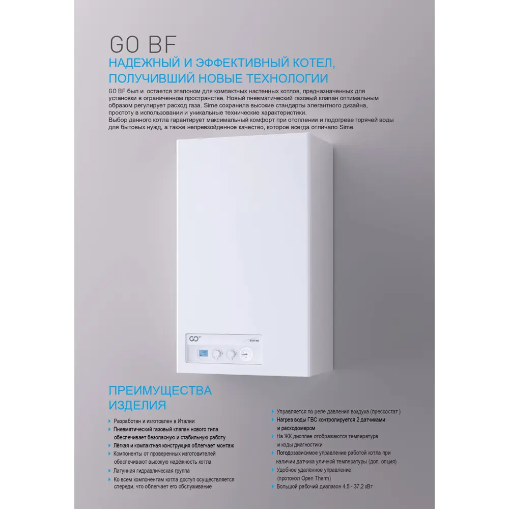 Фото 5 Газовый котел конвекционный 37.2 кВт Sime Go 40 bf 8119626 двухконтурный настенный Фото 5 Газовый котел конвекционный 37.2 кВт Sime Go 40 bf 8119626 двухконтурный настенный