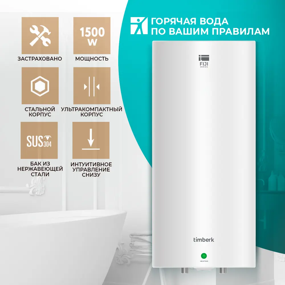Фото 5 Накопительный водонагреватель электрический 50 л Timberk Fiji 1.5 кВт нержавеющая сталь мокрый ТЭН Фото 5 Накопительный водонагреватель электрический 50 л Timberk Fiji 1.5 кВт нержавеющая сталь мокрый ТЭН
