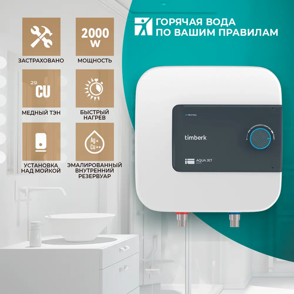 Фото 3 Накопительный водонагреватель электрический 10 л Timberk Aquajet 2 кВт эмалированная сталь мокрый ТЭН Фото 3 Накопительный водонагреватель электрический 10 л Timberk Aquajet 2 кВт эмалированная сталь мокрый ТЭН