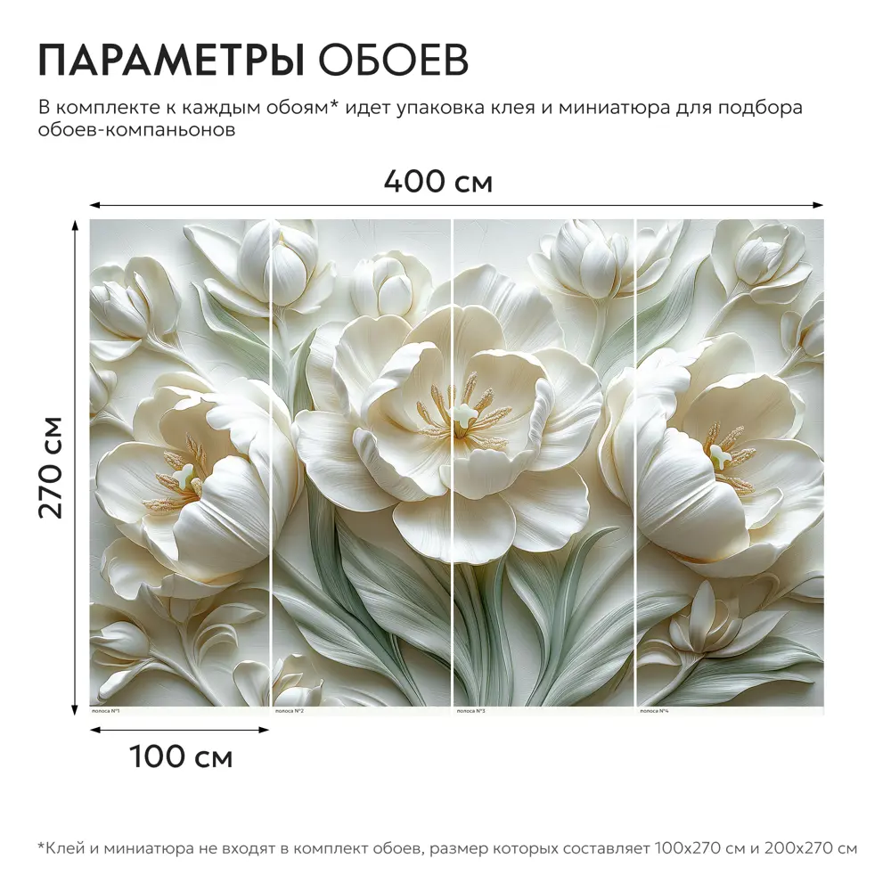 Фото 11 Фотообои Postermarket Белые тюльпаны WM-660V1, 400x270 см