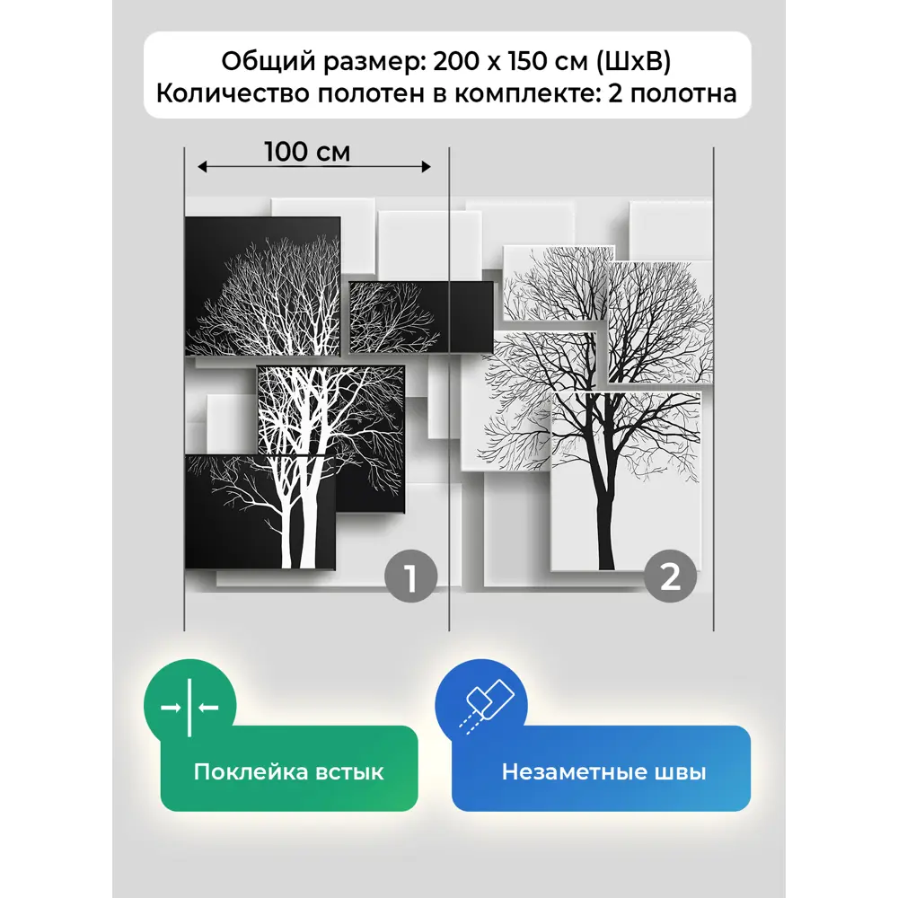 Фото 6 Фотообои флизелиновые Первое ателье 200x125 см Черно-белые деревья на фоне из черно-белых прямоугольников pw94413-2