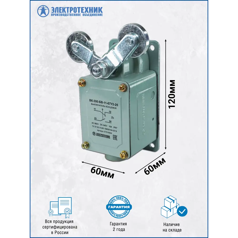 Фото 3 Выключатель концевой Электротехник ВК-300-БВ-11-67У2-25 IP67 Фото 3 Выключатель концевой Электротехник ВК-300-БВ-11-67У2-25 IP67