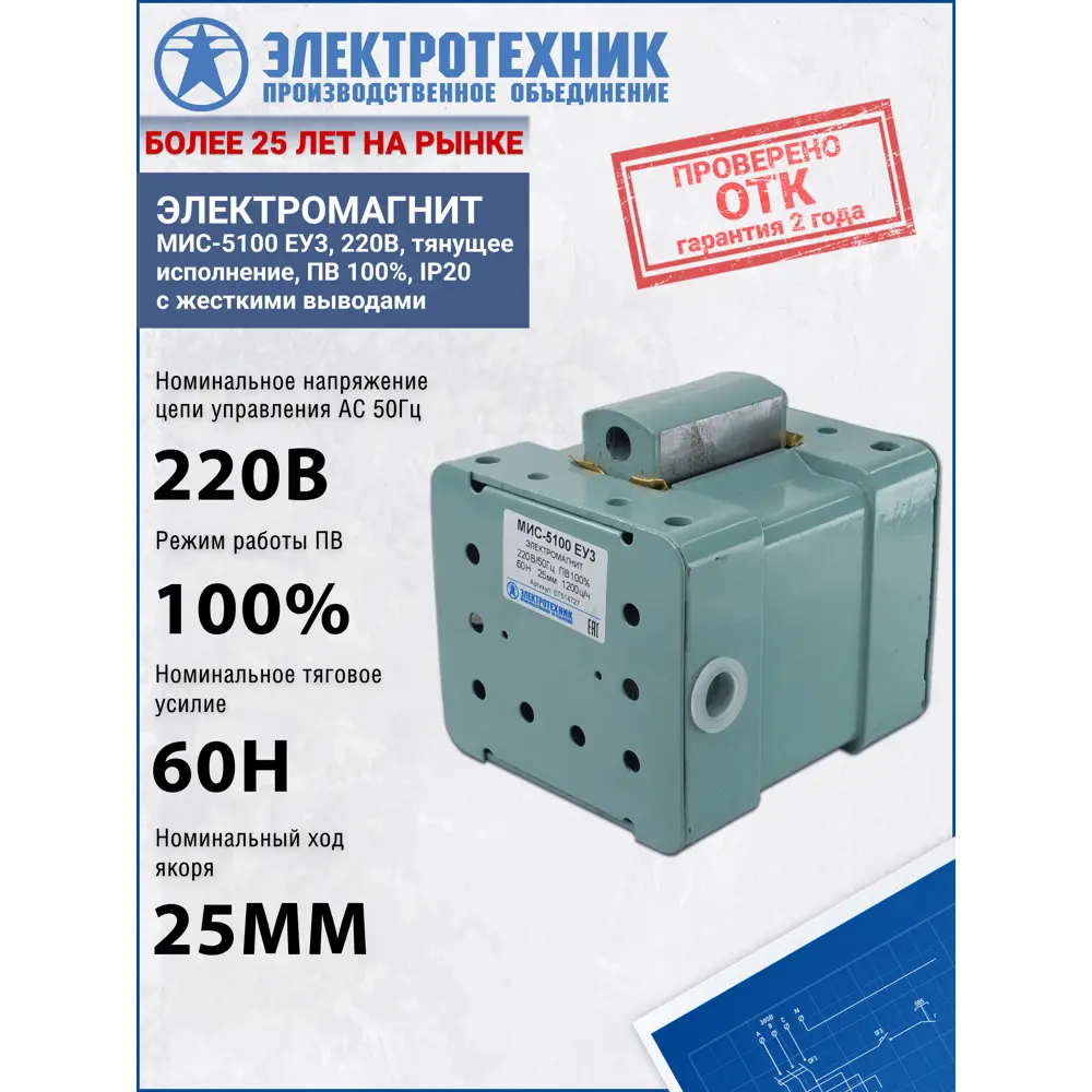 Фото 3 Электромагнит Электротехник МИС-5100 ЕУ3 220В тянущее исполнение ПВ 100% IP20 с жесткими выводами Фото 3 Электромагнит Электротехник МИС-5100 ЕУ3 220В тянущее исполнение ПВ 100% IP20 с жесткими выводами