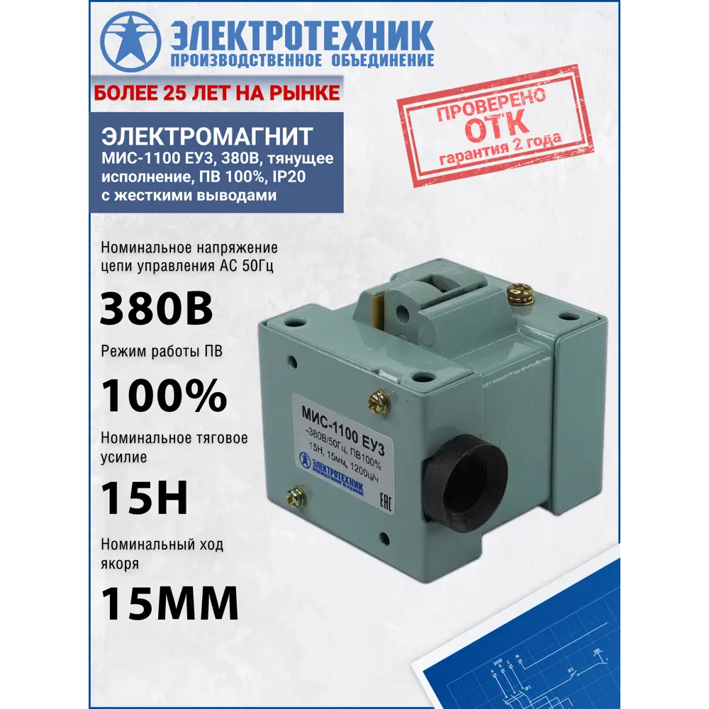 Фото 3 Электромагнит Электротехник МИС-1100 ЕУ3 380В тянущее исполнение ПВ 100% IP20 с жесткими выводами