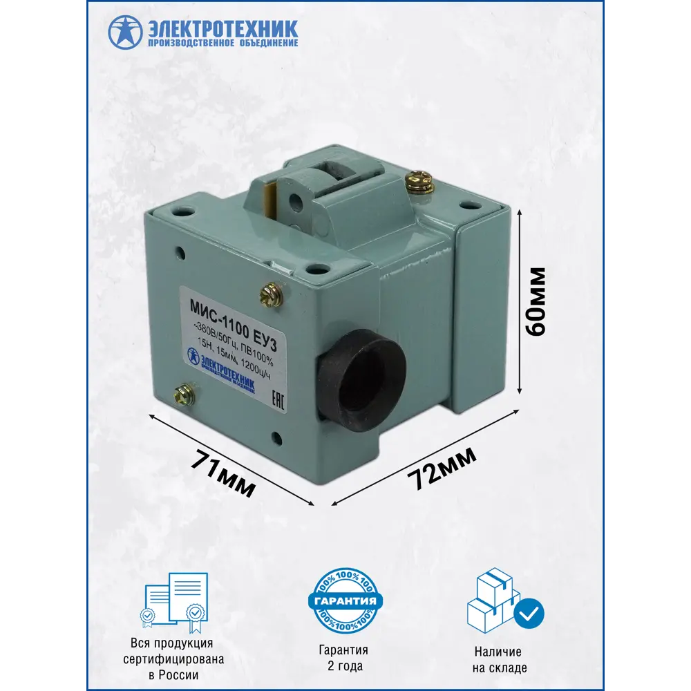 Фото 2 Электромагнит Электротехник МИС-1100 ЕУ3 380В тянущее исполнение ПВ 100% IP20 с жесткими выводами