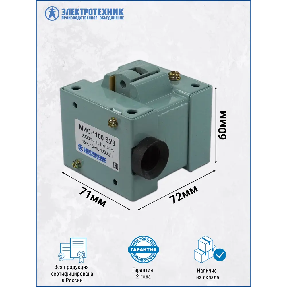 Фото 3 Электромагнит Электротехник МИС-1100 ЕУ3 220В тянущее исполнение ПВ 100% IP20 с жесткими выводами