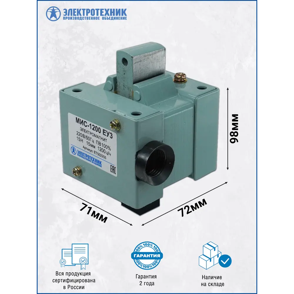 Фото 3 Электромагнит Электротехник МИС-1200 ЕУ3 220В толкающее исполнение ПВ 100% IP20 с жесткими выводами